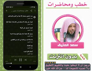 خطب ومحاضرات الشيخ سعد العتيق Screenshot 2