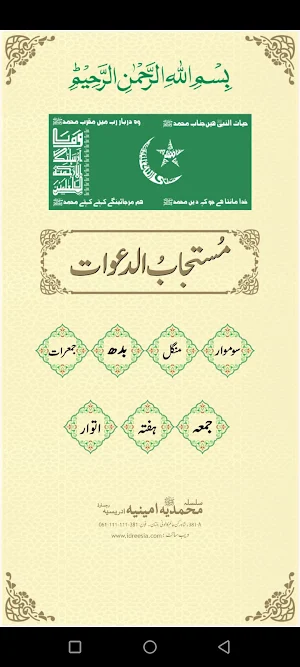 Mustajab ud Dawaat Screenshot 1