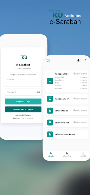 e-Saraban KU Screenshot 0