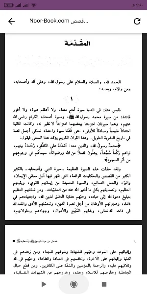قصص من حياة الرسول Screenshot 0