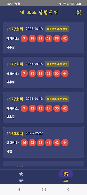 해몽로또 - 꿈 해몽 AI 기반 로또 번호 추천 Screenshot 3