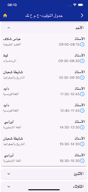 مدرسة أشبال المستقبل Screenshot 2