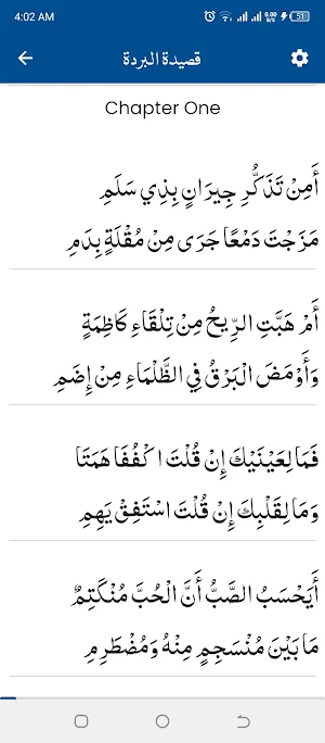 Qasida Burda قصيدة البردة Screenshot 0
