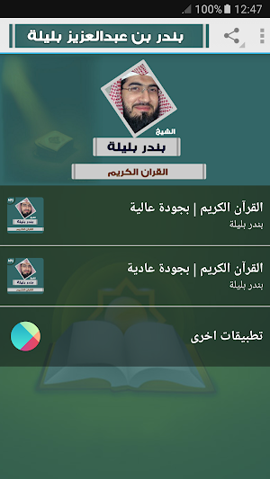 Bandar Balila Full Quran Screenshot 0