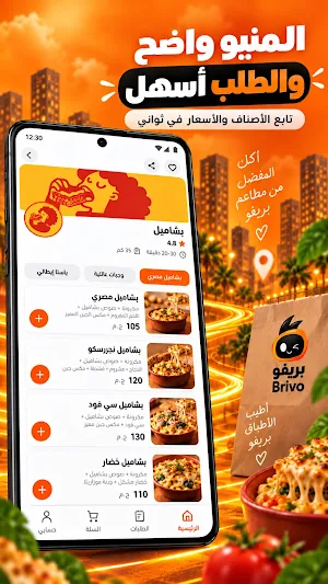 بريڤو | Brivo Screenshot 3