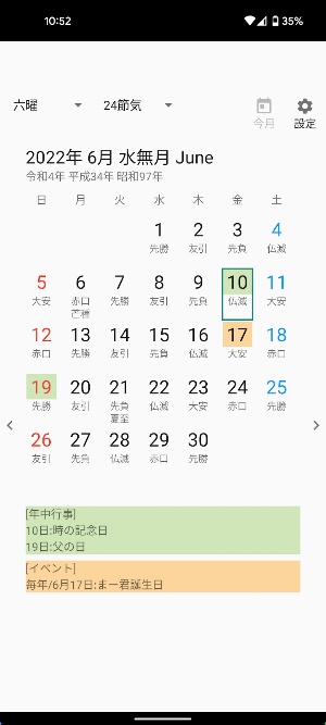 和暦日付ウィジェット２ Screenshot 1