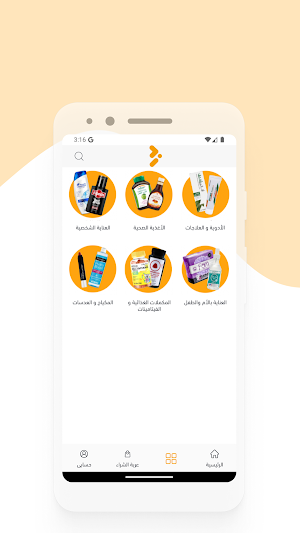 Markaz Aldawaa Screenshot 1