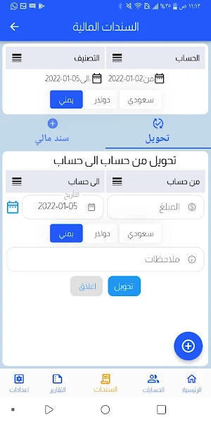 الهلال للالكترونيات - محاسبي Screenshot 2