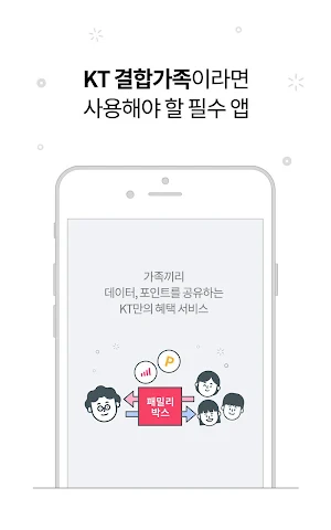 KT 패밀리박스 Screenshot 0