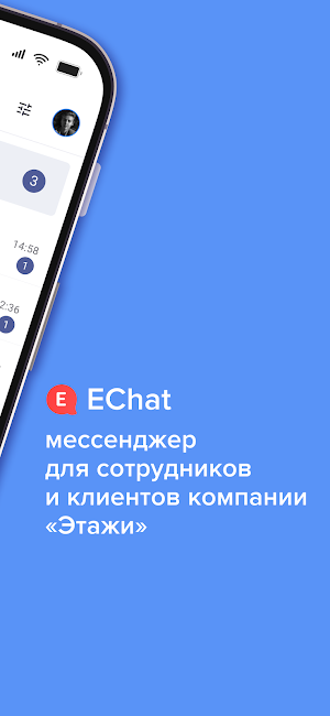 EChat Messenger Screenshot 1