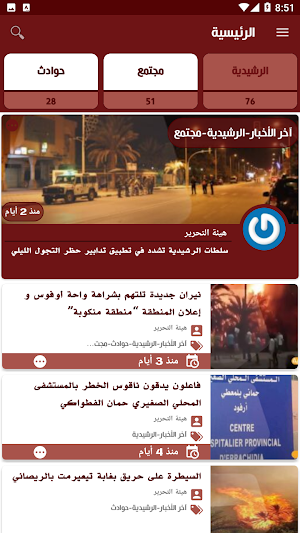الجهة 8 Screenshot 2