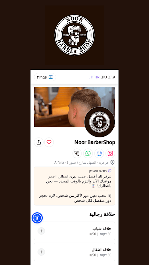 Noor BarberShop Screenshot 0