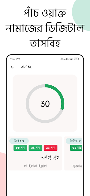 নামাজ শিক্ষা অর্থপূর্ণ (সালাত) Screenshot 2