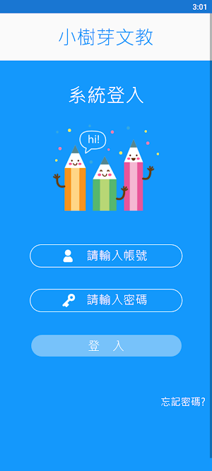 小樹芽文教 Screenshot 1