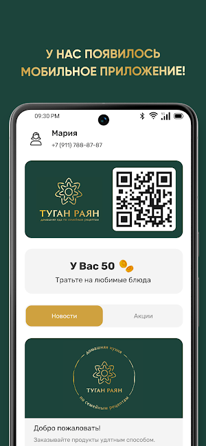 Туган Раян Screenshot 0