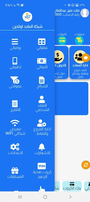 الماجد أونلاين Screenshot 3