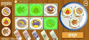 Khla Khlouk - Khmer Game Screenshot 3