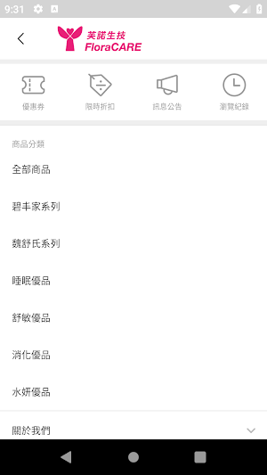 芙諾生技 FloraCARE Screenshot 1