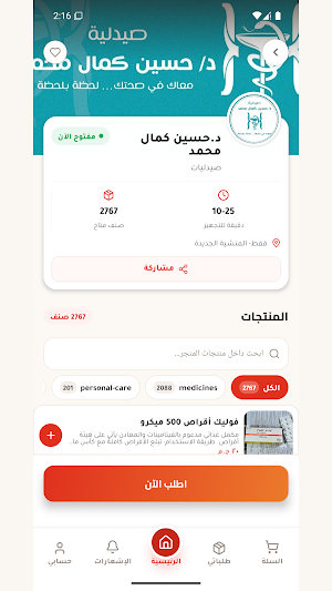 Delivery Tamem - تميم للتوصيل Screenshot 2
