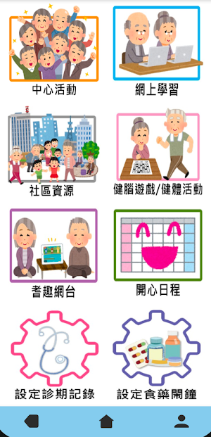 耆趣app Screenshot 2