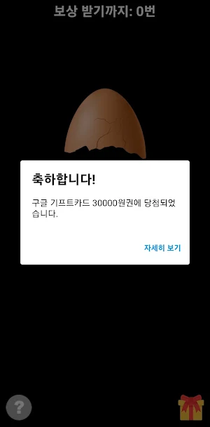 기프트클릭 - 초간단 클릭형 앱테크 리워드앱 Screenshot 2