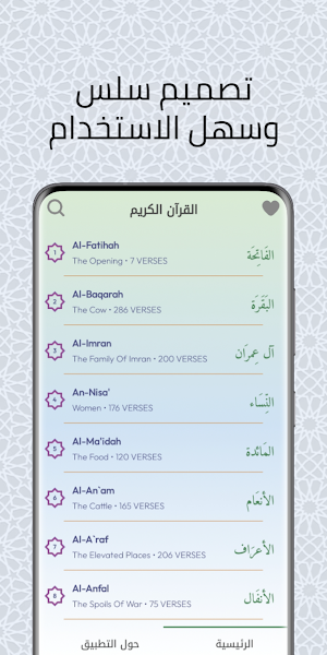 القرآن الكريم مشاري العفاسي Screenshot 1