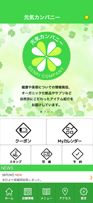 元気カンパニー　公式アプリ Screenshot 1