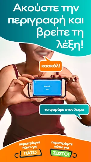 Πάνω Κάτω: Ρουk Ζουk Παρέας! Screenshot 0
