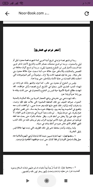 ديوان قيس بن الملوح مجنون ليلى Screenshot 0