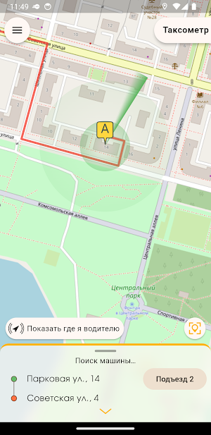 AeroTaxi - служба заказа Screenshot 3