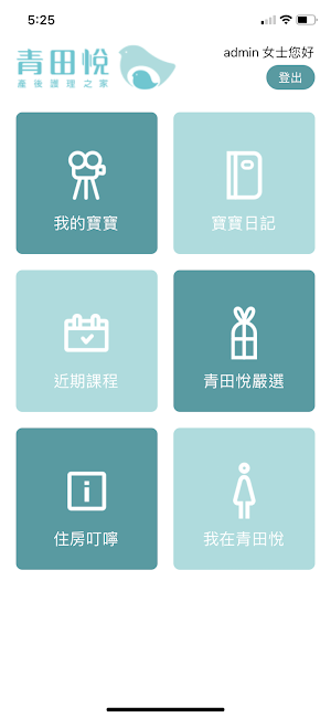 青田悅產後護理之家 Screenshot 0