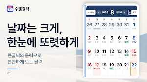 쉬운 달력 - 큰글씨, 운세, 만보기, 음력 일정 Screenshot 0