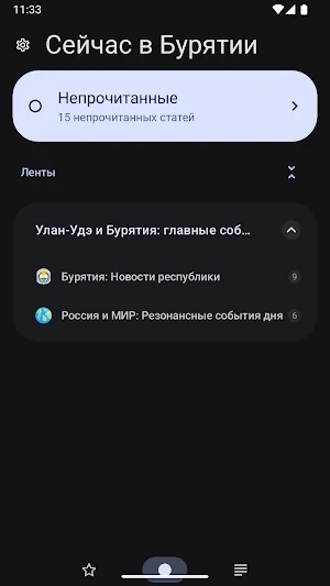 Сейчас в Бурятии Screenshot 3