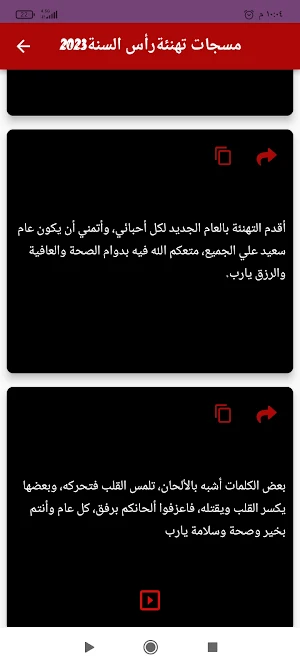 مسجات تهنئةرأس السنة2023 Screenshot 2