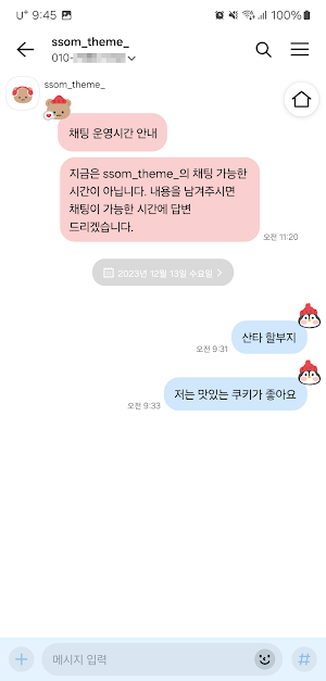 [SSOM]icerinkgom_TALK Screenshot 3