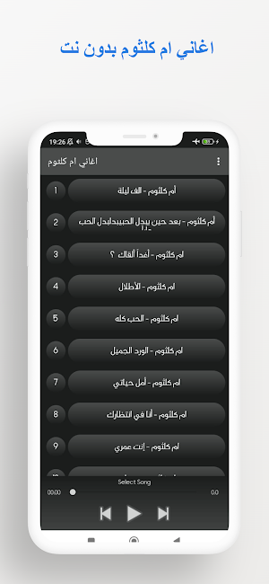 جميع اغاني ام كلثوم بدون نت Screenshot 2