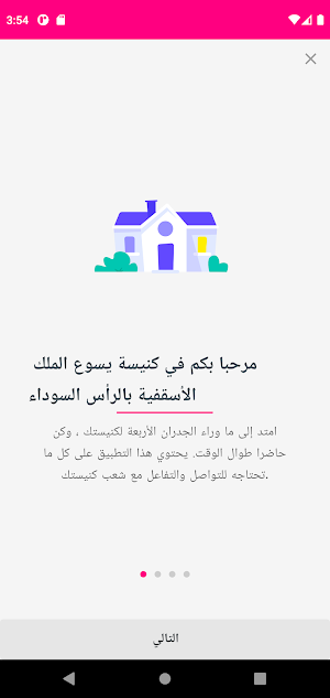 كنيسة يسوع الملك الأسقفية Screenshot 0