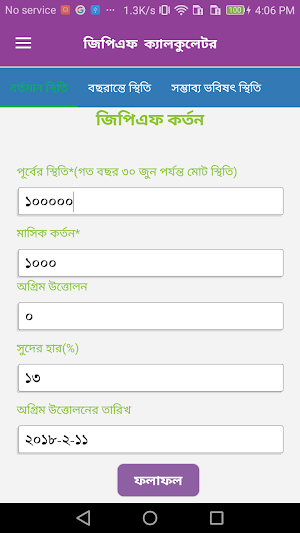 GPF Calculator (জিপিএফ ক্যালকুলেটর) Screenshot 1