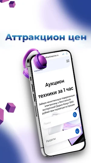 АттракционЦен Screenshot 0