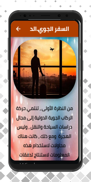 قياسات الهجرة Screenshot 1