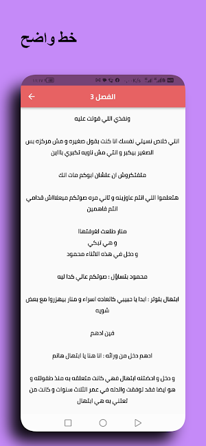 رواية العروس المناسبة كاملة Screenshot 2