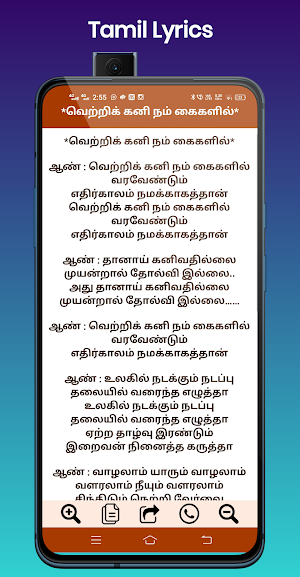 Tamil Song Lyrics - தமிழ் சோங் Screenshot 3