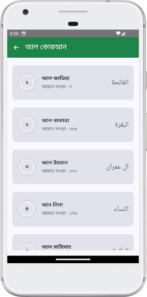 Bangla Quran - আল কুরআন বাংলা Screenshot 1