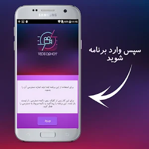 ضبط فیلم از گوشی Screenshot 2