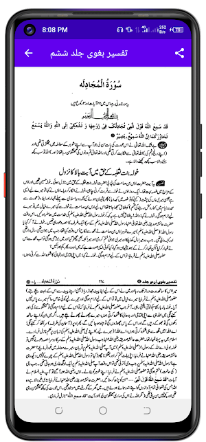 Tafseer e Baghawi  تفسیر بغوی Screenshot 3