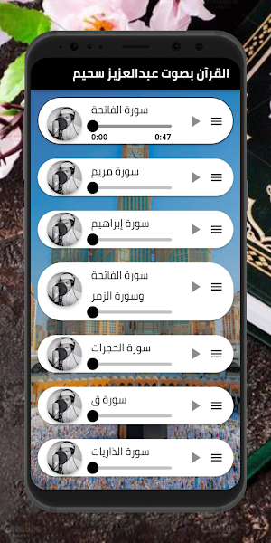 Quran - Abdulaziz Sahim Screenshot 1