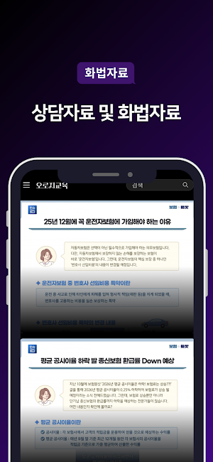 오로지교육 Screenshot 3