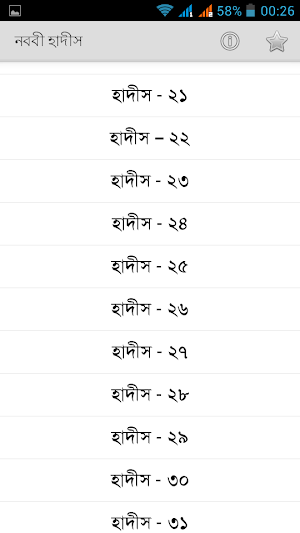 Nawawi Hadith (নববী হাদীস) Screenshot 1