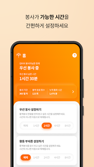 bbb 봉사자 Screenshot 2