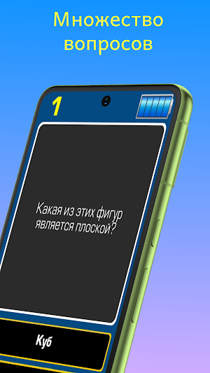 Школьная программа - Викторина Screenshot 0